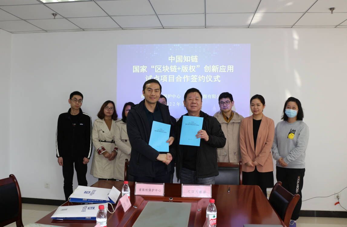 我中心與可信大數(shù)據(jù)公司簽約共推中國知鏈項目