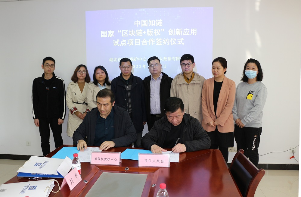 我中心與可信大數(shù)據(jù)公司簽約共推中國知鏈項目