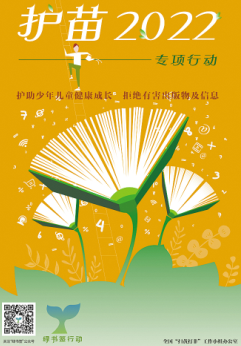 2022年“綠書簽行動(dòng)”宣傳海報(bào)、書簽設(shè)計(jì)圖發(fā)布