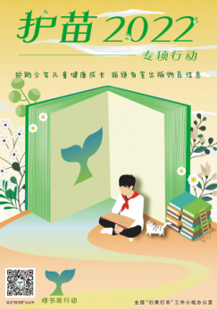 2022年“綠書簽行動(dòng)”宣傳海報(bào)、書簽設(shè)計(jì)圖發(fā)布