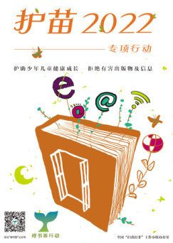 2022年“綠書簽行動(dòng)”宣傳海報(bào)、書簽設(shè)計(jì)圖發(fā)布