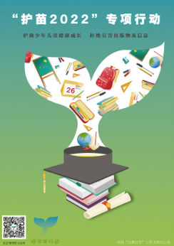 2022年“綠書簽行動(dòng)”宣傳海報(bào)、書簽設(shè)計(jì)圖發(fā)布