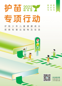 2022年“綠書簽行動(dòng)”宣傳海報(bào)、書簽設(shè)計(jì)圖發(fā)布
