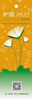 2022年“綠書簽行動(dòng)”宣傳海報(bào)、書簽設(shè)計(jì)圖發(fā)布