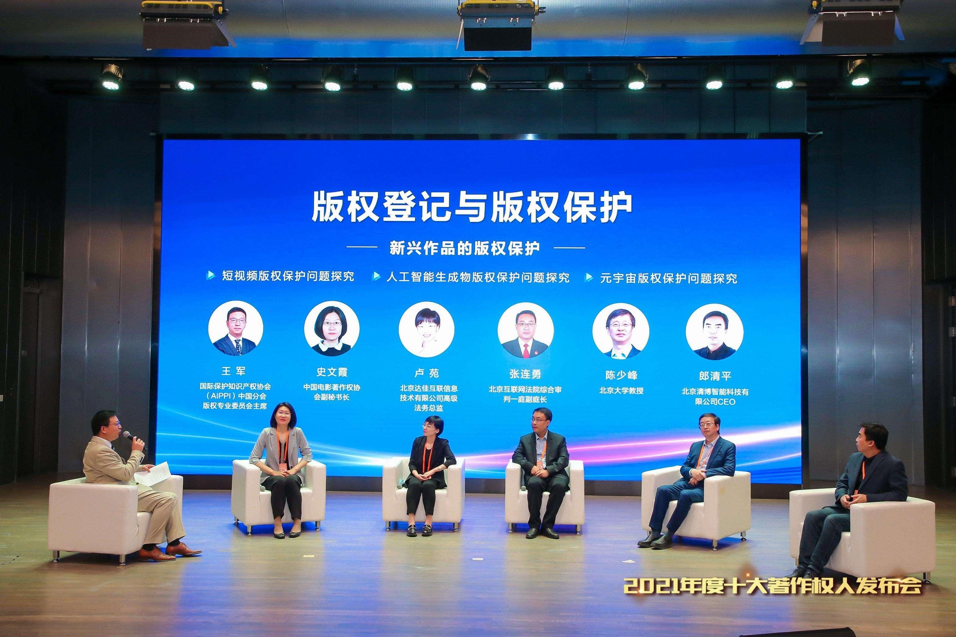 2021年度中國(guó)十大著作權(quán)人獲選名單公布