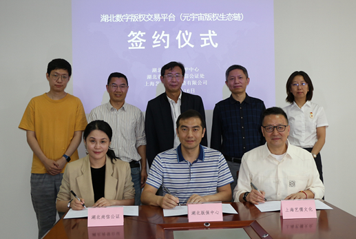 我中心與尚信、藝儒共建元宇宙版權(quán)生態(tài)鏈