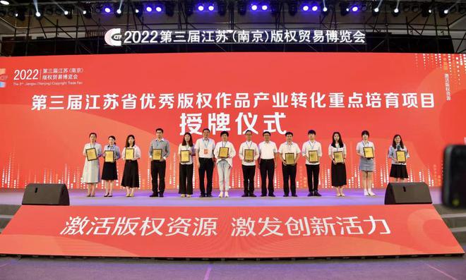 南京版權(quán)博覽會(huì):激活版權(quán)資源激發(fā)創(chuàng)新活力
