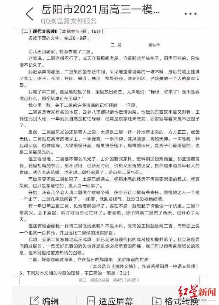 “二舅”抄襲“二舅”？作者回應(yīng)……