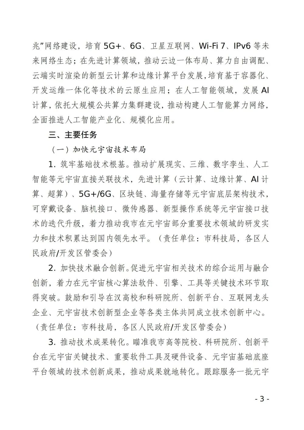 武漢市就元宇宙產(chǎn)業(yè)創(chuàng)新發(fā)展方案征求意見