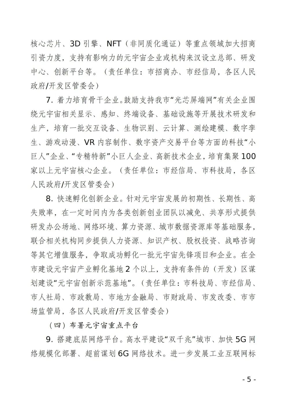 武漢市就元宇宙產(chǎn)業(yè)創(chuàng)新發(fā)展方案征求意見