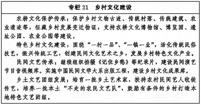 中辦、國(guó)辦印發(fā)《“十四五”文化發(fā)展規(guī)劃》