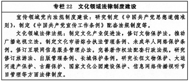中辦、國(guó)辦印發(fā)《“十四五”文化發(fā)展規(guī)劃》