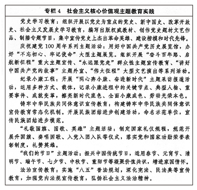 中辦、國(guó)辦印發(fā)《“十四五”文化發(fā)展規(guī)劃》