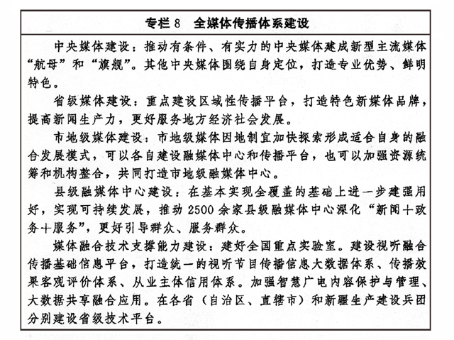 中辦、國(guó)辦印發(fā)《“十四五”文化發(fā)展規(guī)劃》