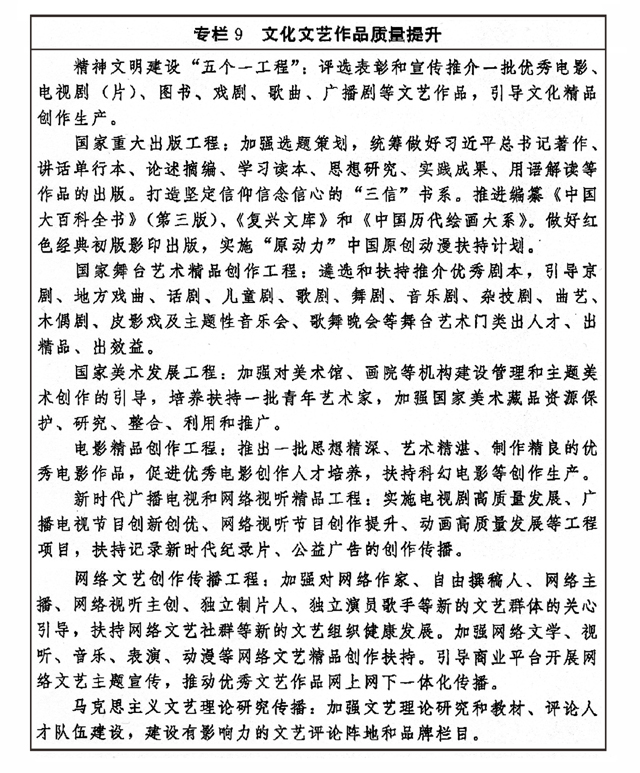 中辦、國(guó)辦印發(fā)《“十四五”文化發(fā)展規(guī)劃》