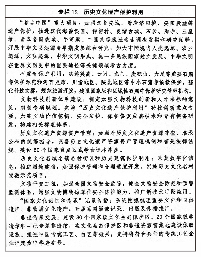 中辦、國(guó)辦印發(fā)《“十四五”文化發(fā)展規(guī)劃》