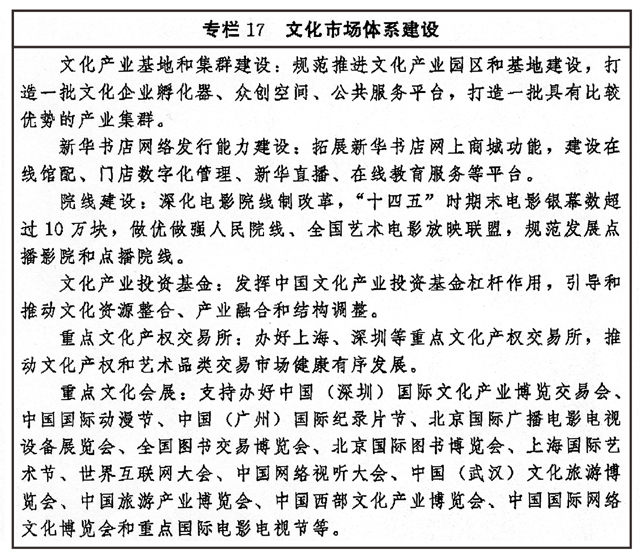 中辦、國(guó)辦印發(fā)《“十四五”文化發(fā)展規(guī)劃》