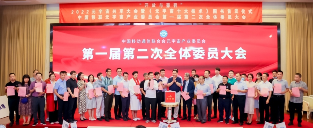 2022元宇宙共享大會舉行 “十大技術”首發(fā)